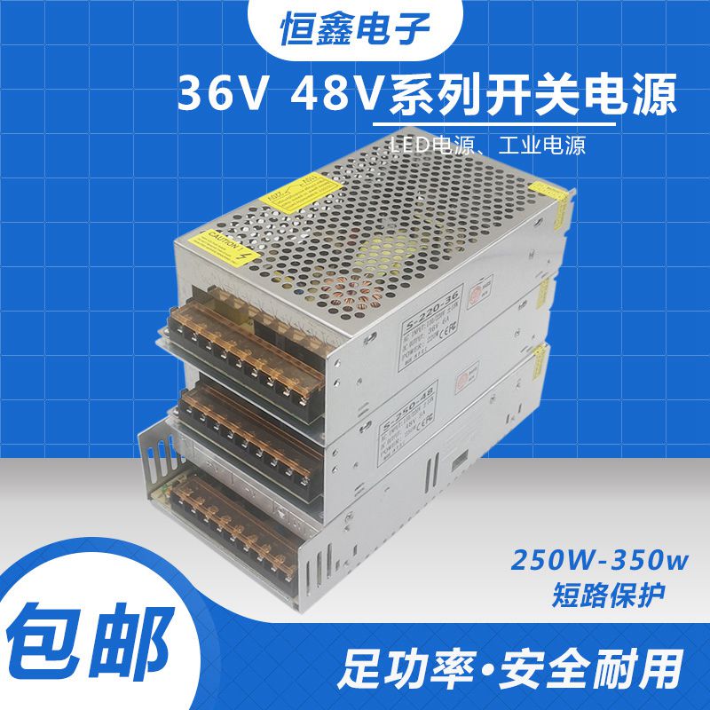 220伏转36V48V开关电源5A6A7.5A10A自动化电机直流变压器350W250W