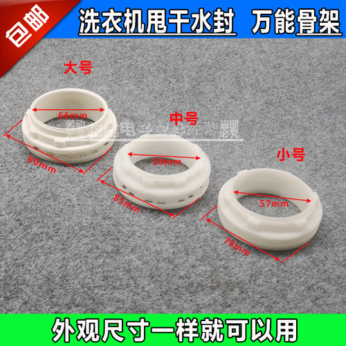 半自动洗衣机甩干脱水桶水封万能骨架洗衣机脱水皮碗骨架卡子