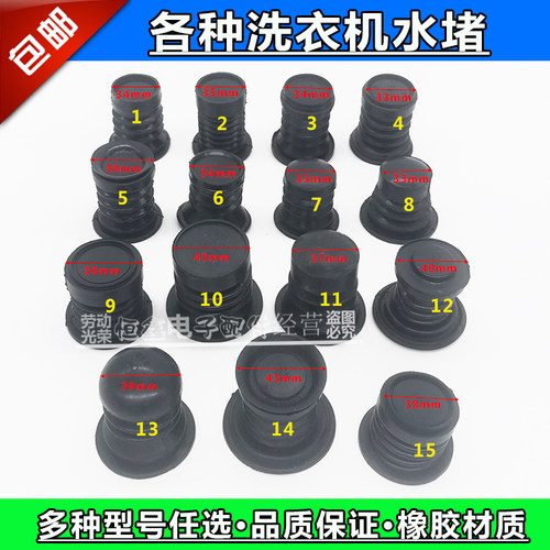 优质双缸橡胶黑色皮塞排水阀芯