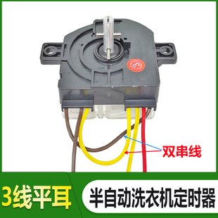 XPB30-800D单桶迷你小洗衣机计定时器控制开关洗脱3线2串线两用