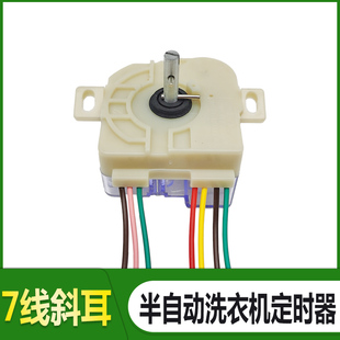 洗衣机7线斜耳定时器DXT DXT15 15F G洗涤计时控制开关
