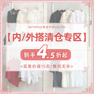 【内外搭清仓专区】withpuji原创自制 参与平台立减/满减 内外搭