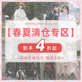 春夏清仓专区 withpuji原创自制 参与平台立减 满减 限量lo裙