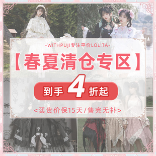 【春夏清仓专区】withpuji原创自制 参与平台立减/满减 限量lo裙