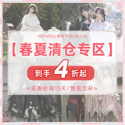 【春夏清仓专区】withpuji原创自制 参与平台立减/满减 限量lo裙