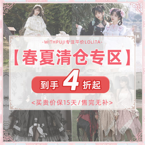 【春夏清仓专区】withpuji原创自制 参与平台立减/满减 限量lo裙