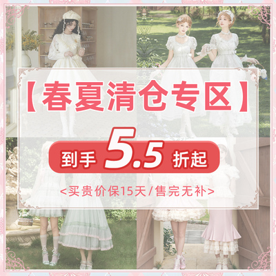【春夏清仓专区】withpuji原创自制 参与平台立减/满减 限量lo裙