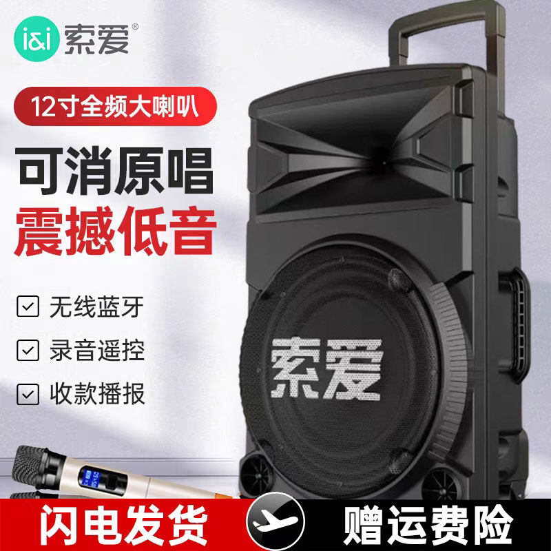 索爱广场舞音箱12/15寸音响无线蓝牙移动拉杆便携式带话筒K歌