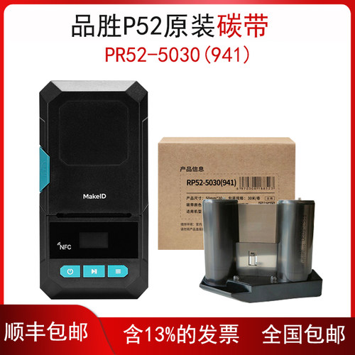 品胜伟文标签机碳带wewin色带