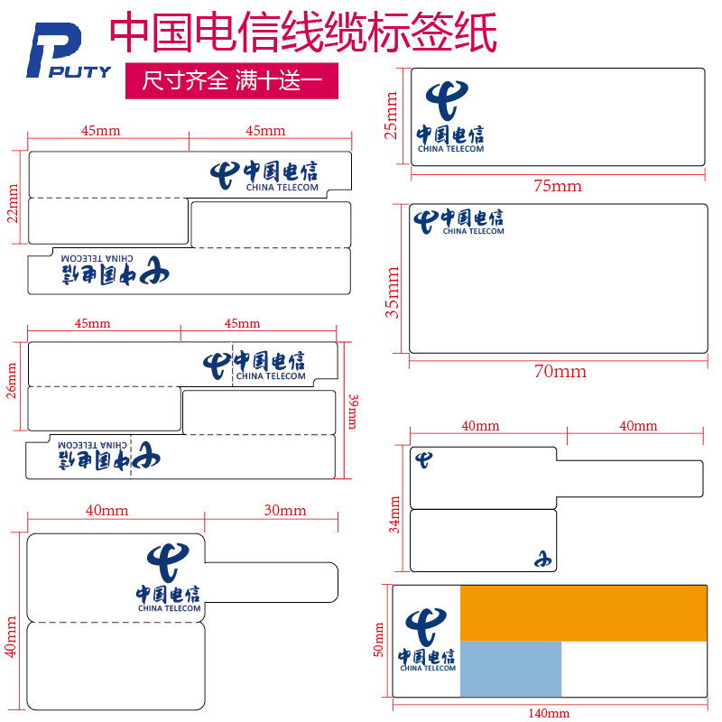 中国电信标签纸品胜设备标签纸线缆标签纸理念3600伟文p50标签机