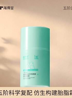 海得宝五阶神经酰胺面霜舒缓敏肌保湿面霜水润婴幼儿童成人可用