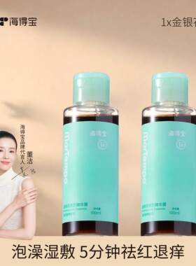 正品海得宝金银花露爽身露精华舒痒水液体痱子粉湿敷泡澡水婴幼儿