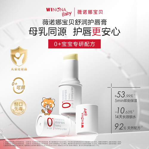 【2支】薇诺娜宝贝倍润护唇膏儿童润唇膏宝宝保湿滋润男女孩唇膏