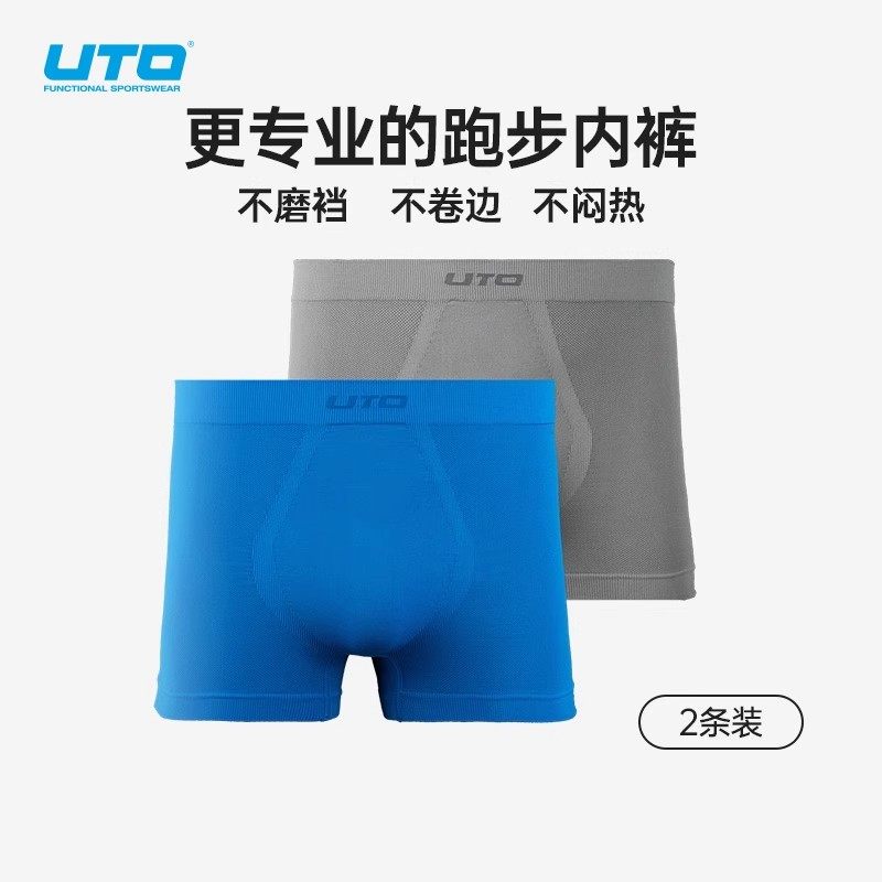 UTO悠途运动内裤男快干2条图片