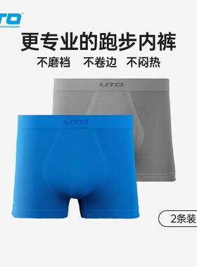UTO男士运动内裤悠途跑步内裤亲肤透气防磨裆快干内裤男款2条装