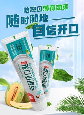正品吉林敖东牙膏专研抗口臭口腔异味牙臭神器清新口气哈密瓜薄荷