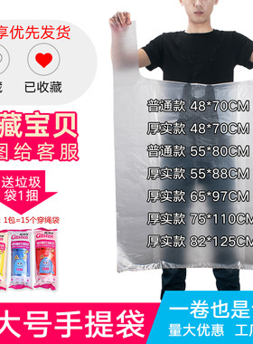 加厚塑料袋大号手提透明白色打包