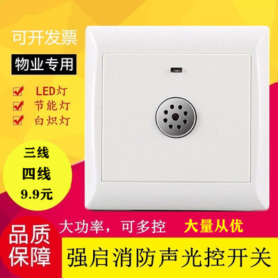 86型四线声光控带强启消防继电器