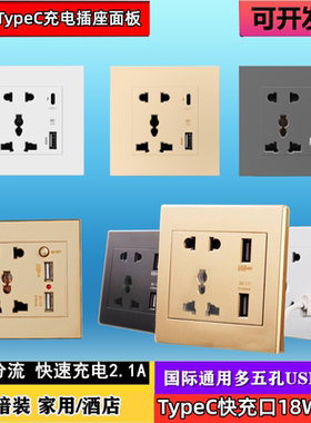 86型国际通用多五孔type-c快充18w插座带usb英式港澳版万用孔插苏