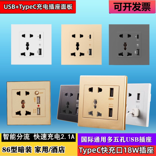 86型国际通用多五孔type-c快充18w插座带usb英式港澳版万用孔插苏