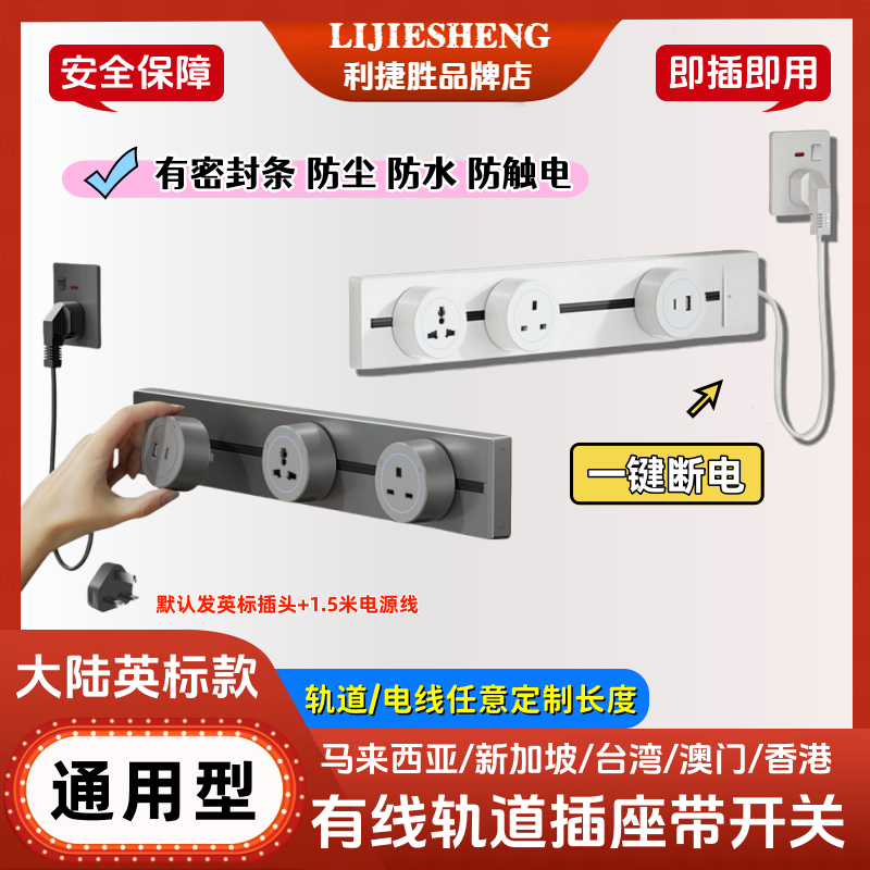 英标轨道插座带线带开关英式英规多功能通用导轨式插排13香港马来