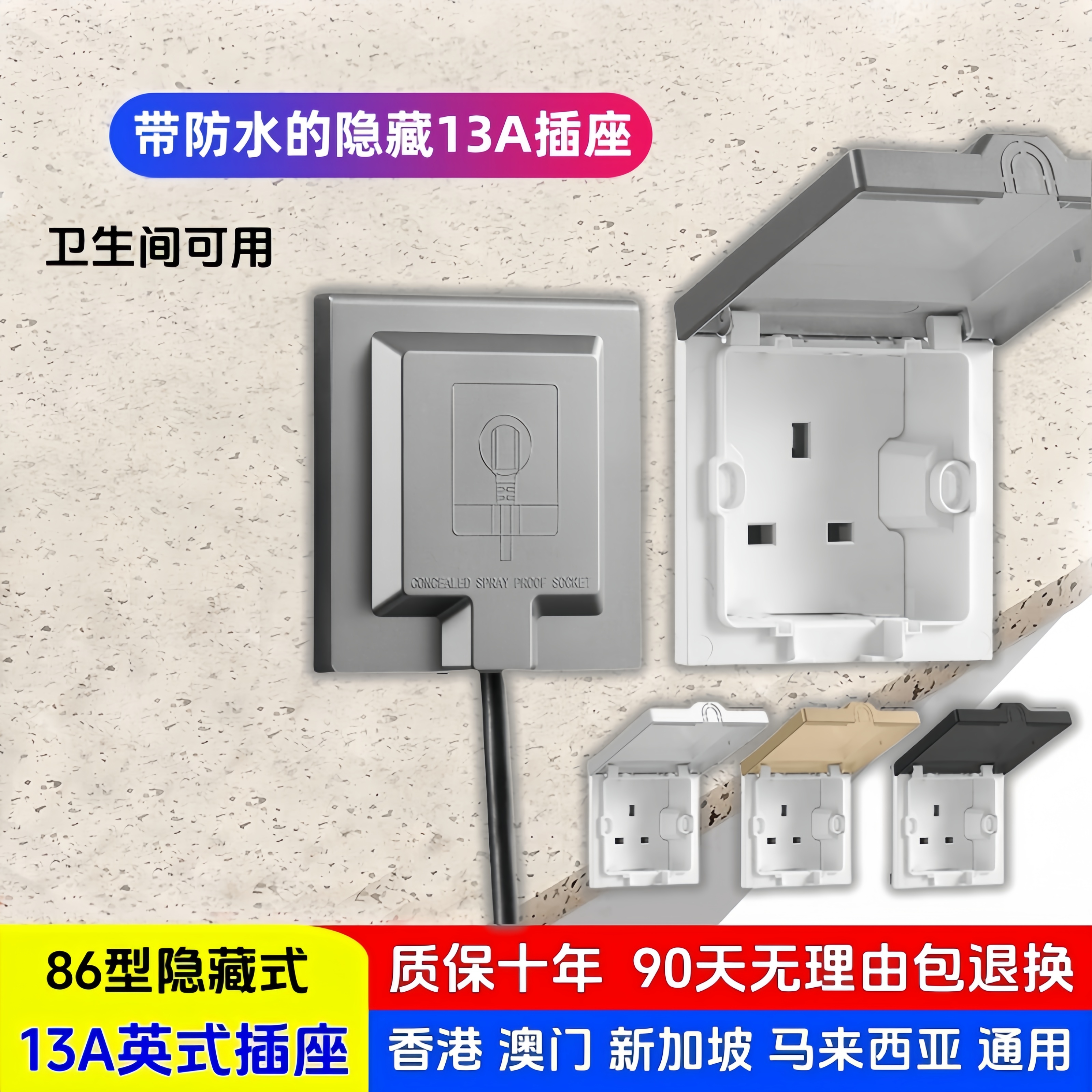 86型港版13A防水隐藏式插座电视柜隐形式墙壁内嵌冰箱方脚英式插