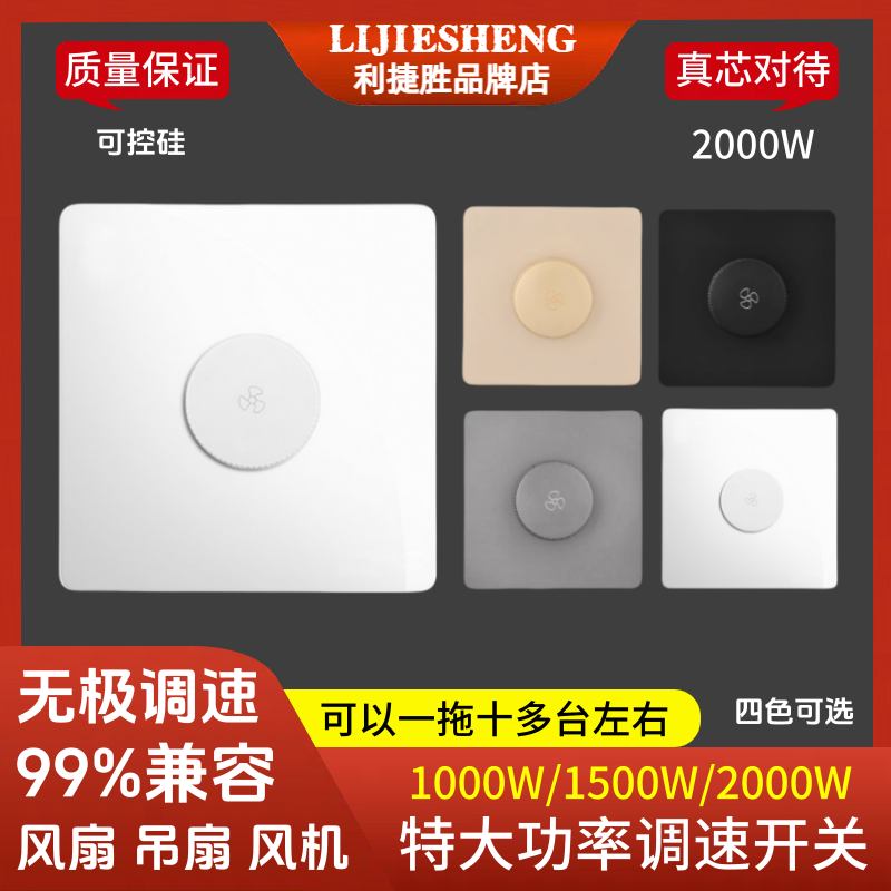明装调速开关旋钮2000W大功率一拖多台吊扇调速器电风扇鼓风机1