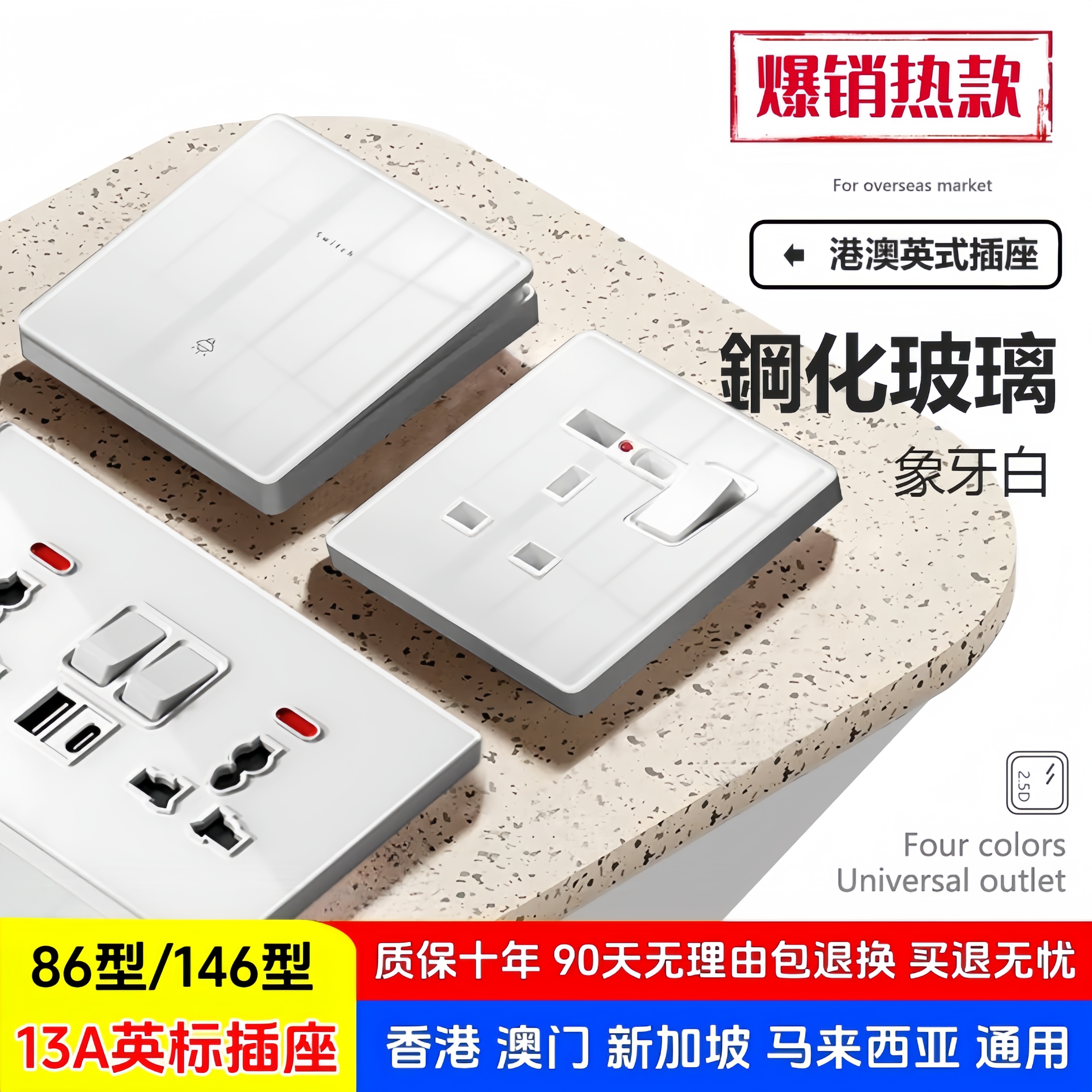 利捷胜英式开关插座面板玻璃白色