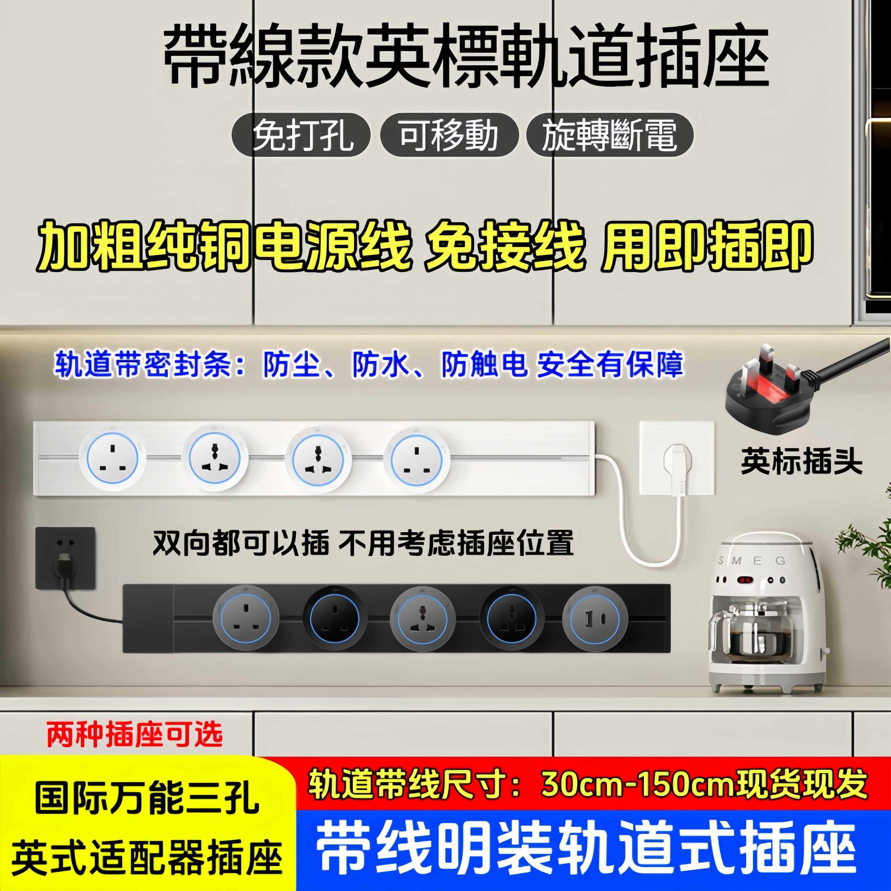 英标轨道式插座带线可移动英规多功能免打孔明装电力导轨滑动插排