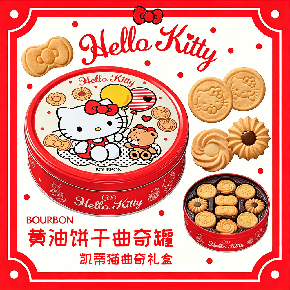 日本进口hellokitty波路梦凯蒂猫什锦黄油巧克力曲奇饼干礼盒