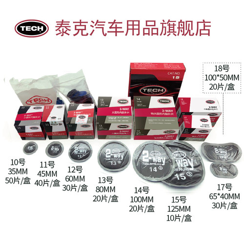 厂家直销店泰克汽车补胎胶片