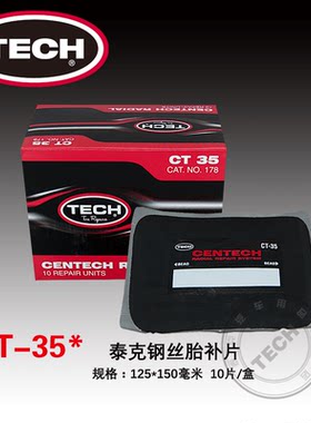 泰克子午线轮胎补片真