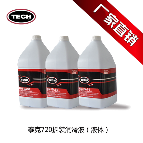 泰克轮胎润滑剂液体加仑瓶装