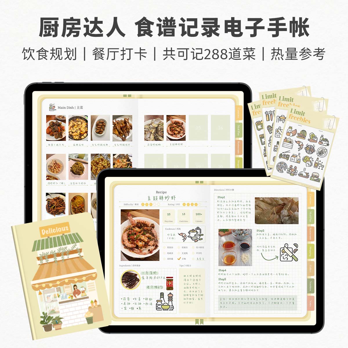 Muo | 食谱电子手帐iPad美食菜谱饮食记录Goodnotes Notability 文具电教/文化用品/商务用品 笔记本/记事本 原图主图