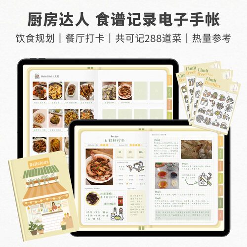 非实物Goodnotes记录食谱模板