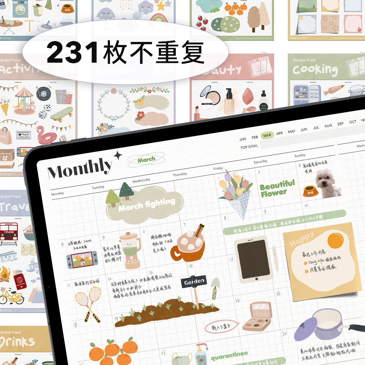 MuoMuo|电子手帐iPad贴纸素材本免抠透明 goodnotes notability-封面