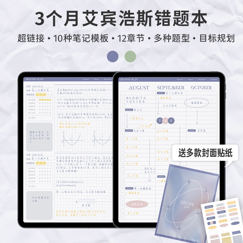 MUO | iPad电子手帐错题本艾宾浩斯goodnotes模板notability笔记 文具电教/文化用品/商务用品 笔记本/记事本 原图主图