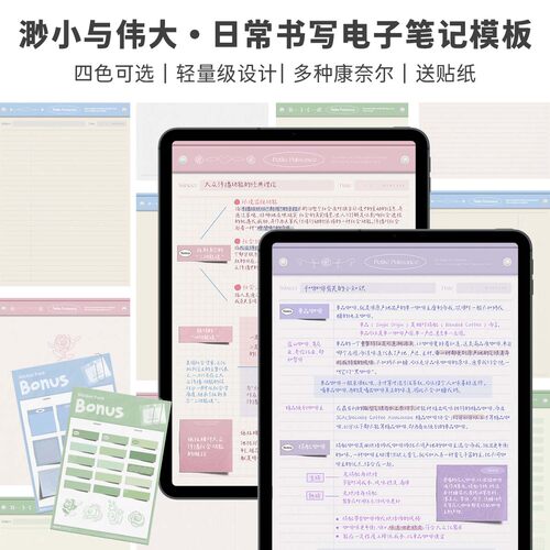 Goodnotes电子笔记模板