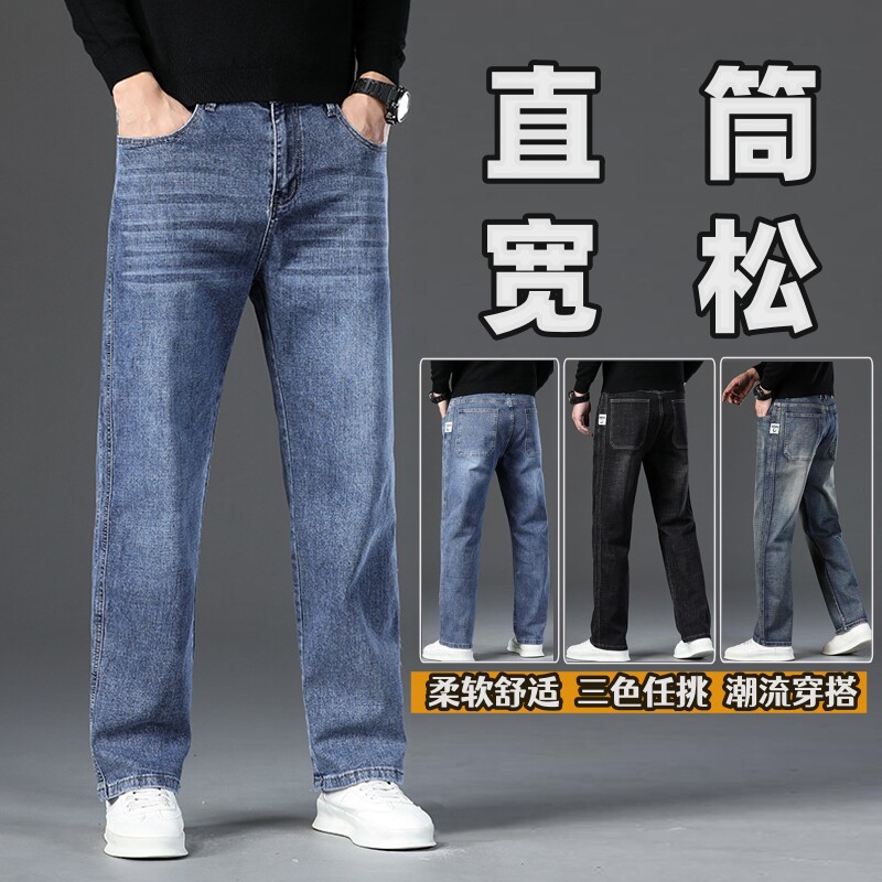 秋冬款牛仔裤男宽松直筒阔腿中年男士高端休闲长裤子复古弹力男裤