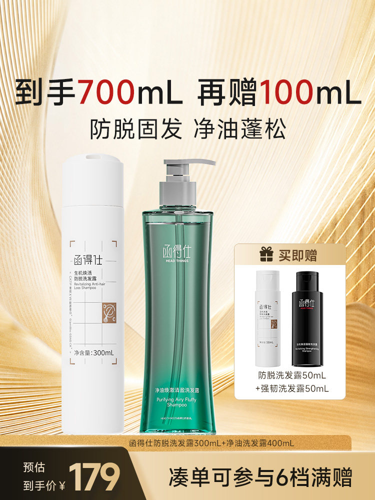 函得仕生机焕活净油洗发露套装控油蓬松洗发水