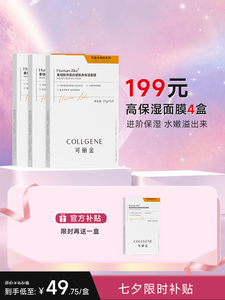 可丽金健肤高保湿面膜重组胶原蛋白复活草深层补水滋润水光面膜