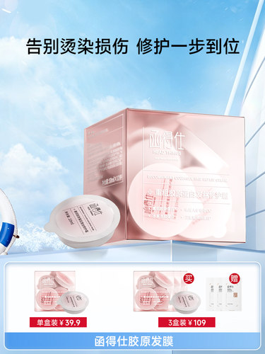 函得仕重组胶原蛋白发膜烫染修护干枯毛躁柔顺便携独立装护发霜