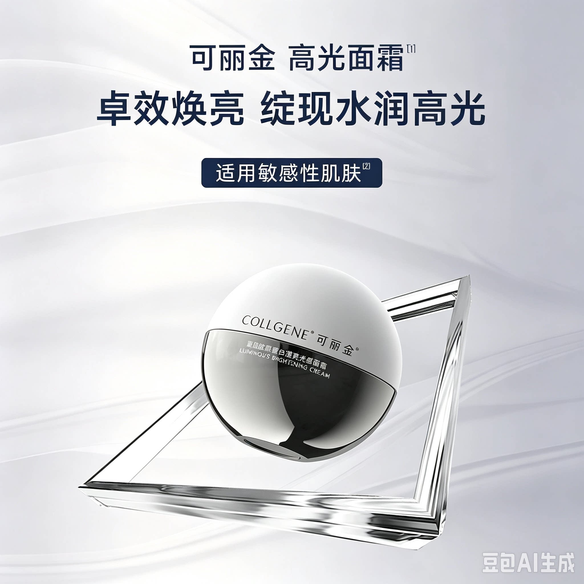 可丽金滢亮光感面霜敏感肌适用