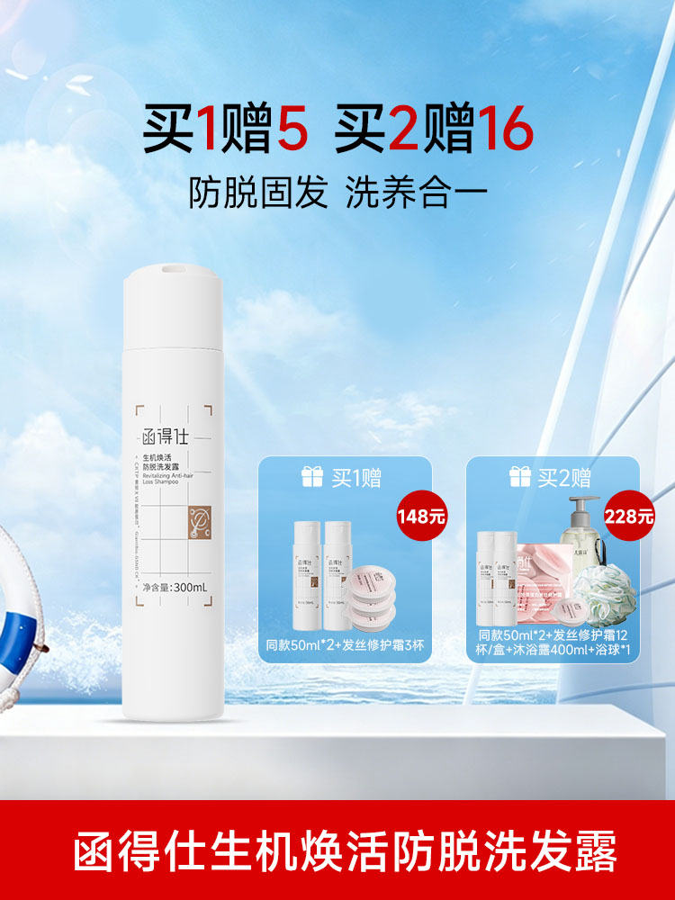 函得仕生机焕活防脱洗发露 控油蓬松滋养头皮固发强韧发根洗发水