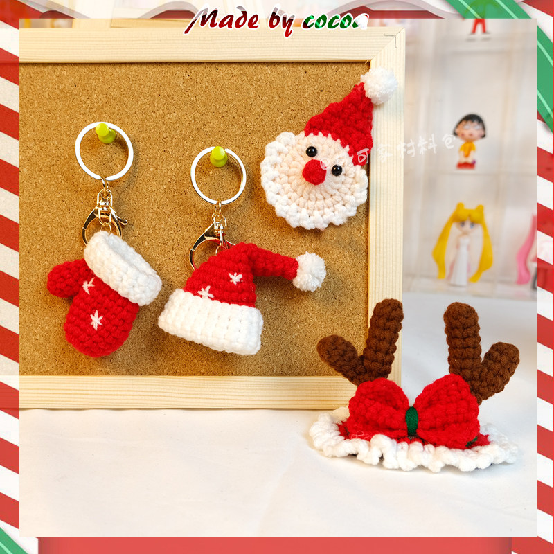 圣诞老人手编自制diy材料包