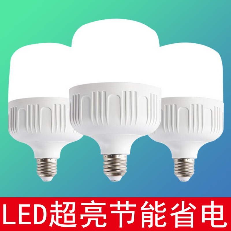 节能灯泡e27螺口led灯5w白光大头螺丝口螺旋照明五瓦螺纹50w白色