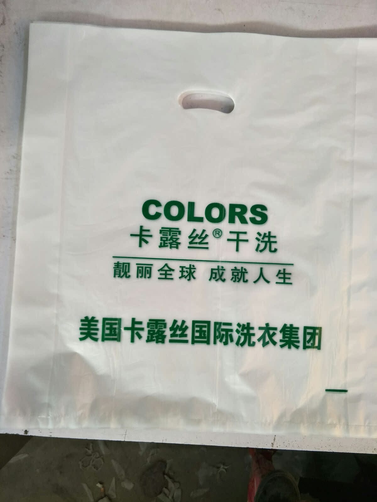 包邮干洗店洗衣店手提袋卡露丝手提袋塑料袋包装袋