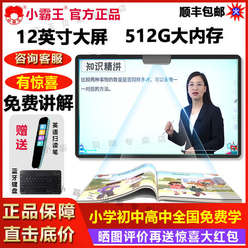 2026款小霸王M7pro学练机AI辅导
