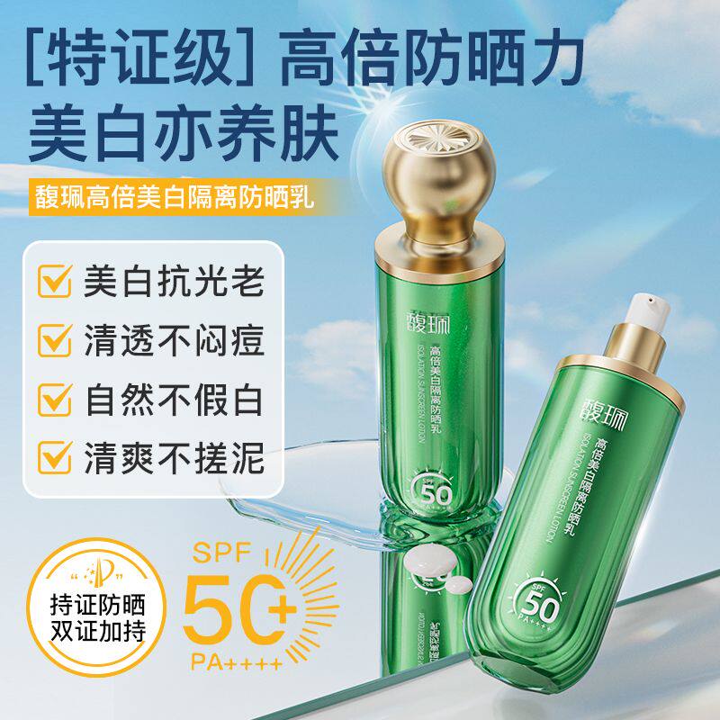 馥珮防晒霜SPF50男女面部身体美白隔离纯物理防晒乳防紫外线国货