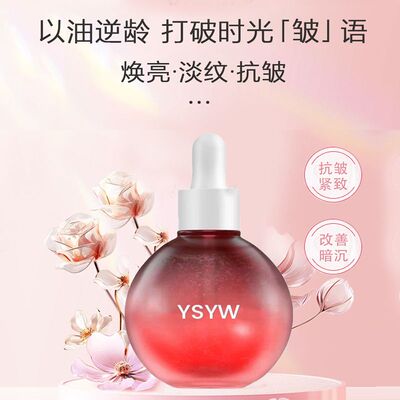 YSYW气泡精华油30ml保湿滋润